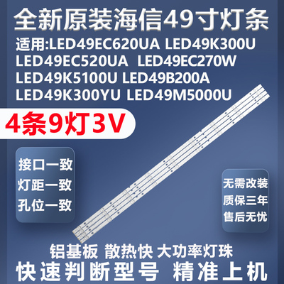 海信49K5100U灯条全新原装原厂