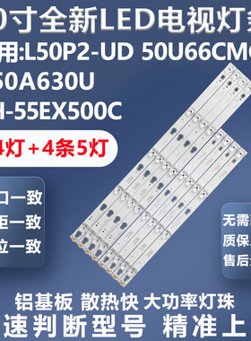 适用TCL L50P2-UD 50U66CMC D50A630U TH-55EX500C 55FX580C灯条