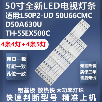 TCLL50P2-UD灯条质保三年