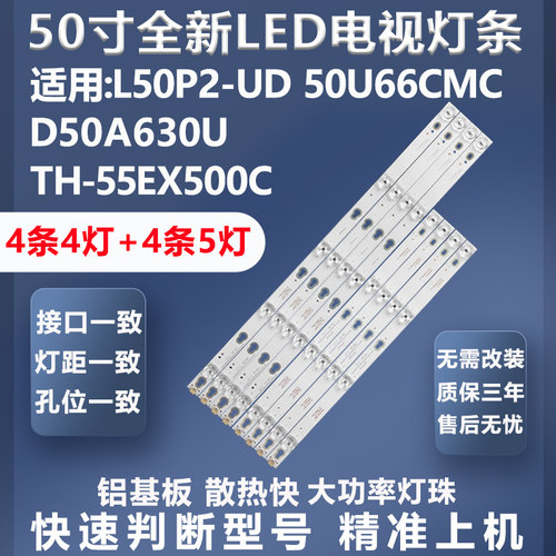 TCLL50P2-UD灯条质保三年