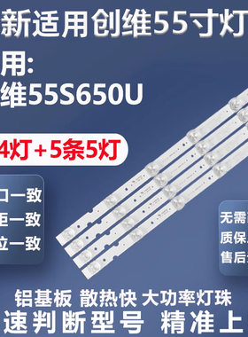适用创维55S650U 55G6B 55S1YP酷开55U3B 55K5X 55K5S电视LED灯条