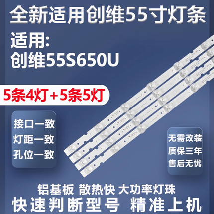 适用创维55S650U 55G6B 55S1YP酷开55U3B 55K5X 55K5S电视LED灯条