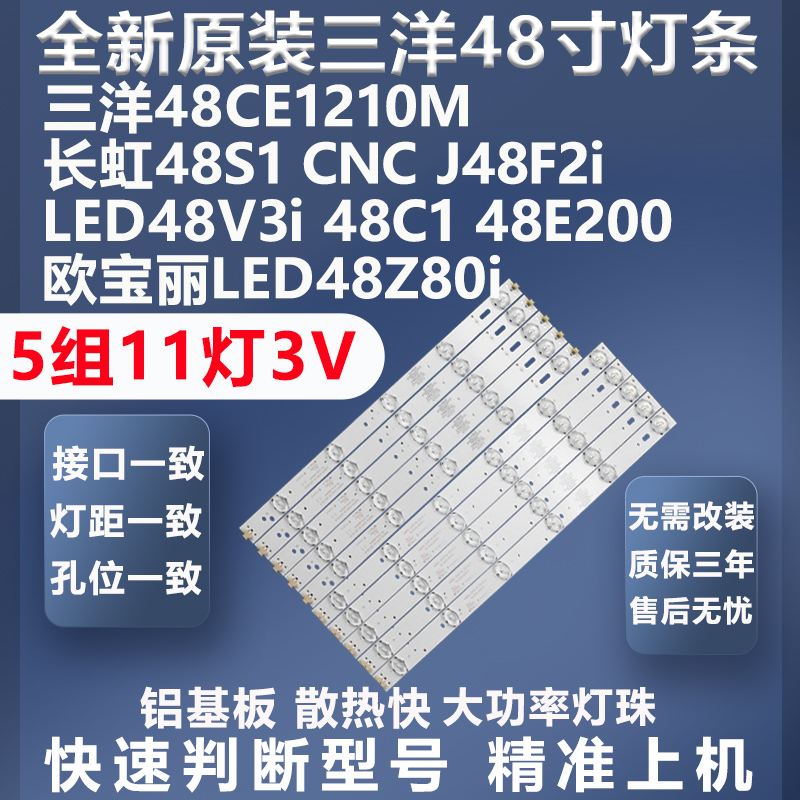 长虹48S1灯条全新原装原厂