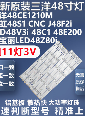 全新适用长虹48S1  CNC J48F2i  LED48V3i 48CE1210M电视灯条