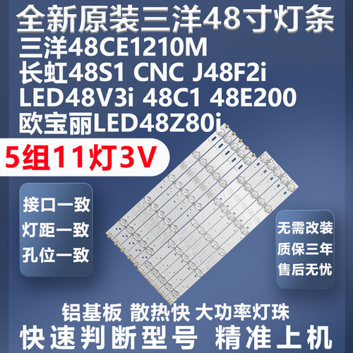 加厚铝基板长虹48S1灯条