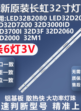 适用长虹LED32B2080 LED32M1 LED32A4060 LED32D3700I 32D3F灯条
