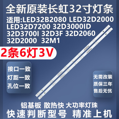 长虹32J1200灯条质保三年