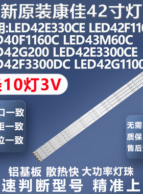 全新原装康佳LE42E3300CE 42F3300DC 42G1100 42E330N 42G100灯条