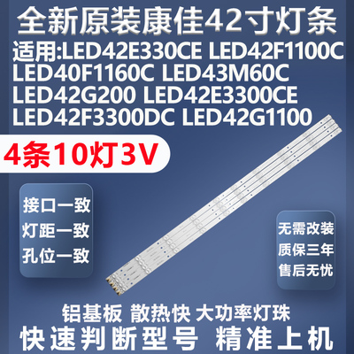 康佳LED42M3800NF灯条全新原装