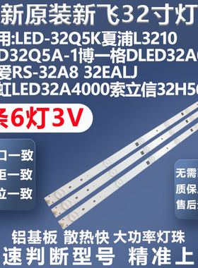 全新适用金正7320 夏普L3210 索立信32H5600 索爱RS-32A8灯条