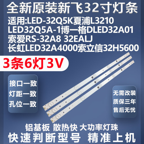 新飞LED-32Q5K灯条全新原装原厂