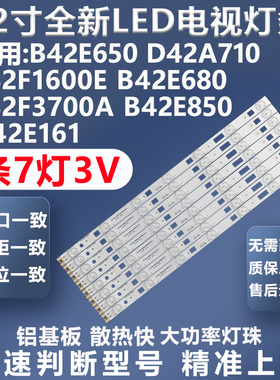 适用TCL D42E161 D42A710 L42F3700A  B42E850 B42E680电视灯条