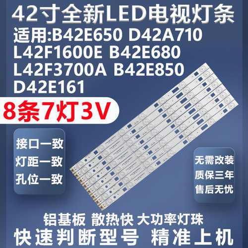TCLD42E161灯条质保三年