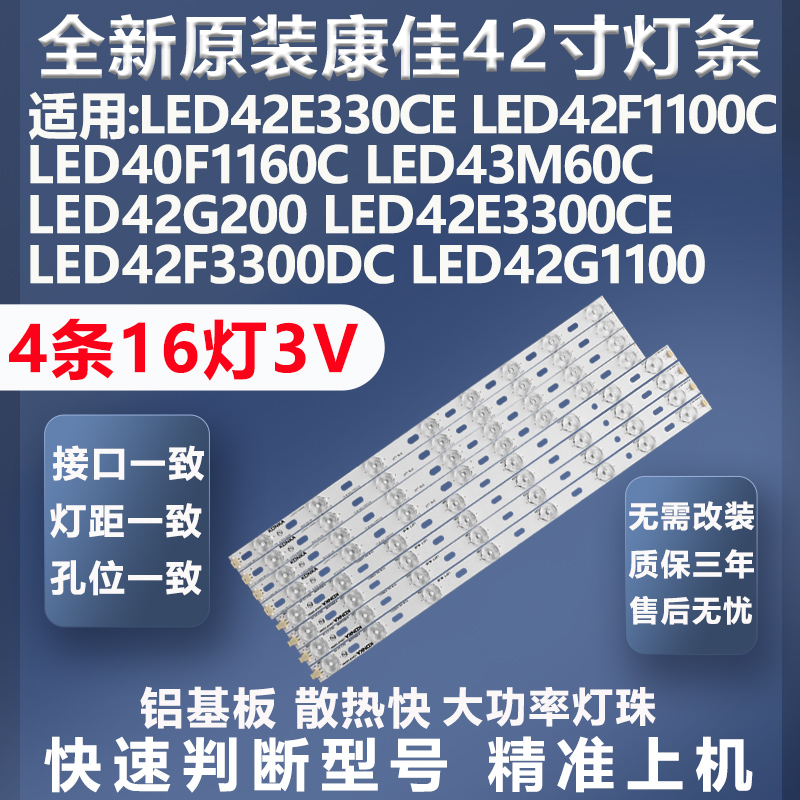 全新原装康佳LED42G200 LE42E3300CE LE42F3300DC LED42G1100灯条