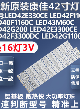 全新原装康佳42M2800PDE LE42F3000CF LE42M3800NF LE42M3800灯条