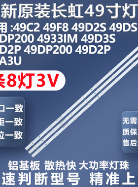 适用长虹49D2000 49U3C 49U1 49A1U 49D3S欧宝丽49X88灯条