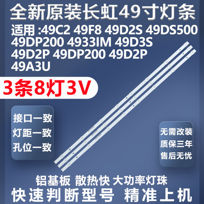 长虹49C2灯条质保三年