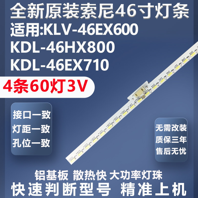 全新原装索尼KLV-46EX600 KDL-46HX800 KDL-46EX710屏LTY460HM02