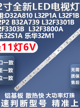 适用TCL L32F3301B L32F3303B  L32F3800A  L32F1610B 32F6B灯条