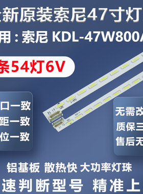 全新原装索尼KDL-47W800A灯条