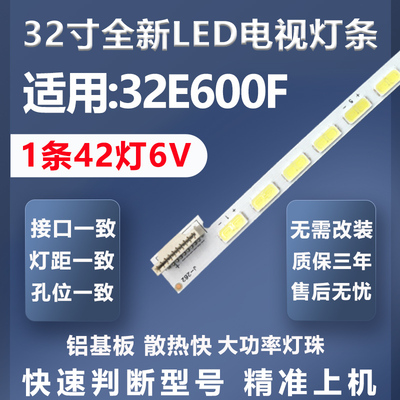 质保三年创维32E600F灯条