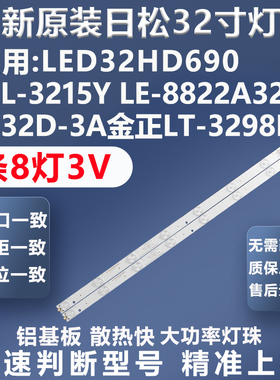 全新原装原厂金正MK-8188  三星KA32D33/KA32T33 同创K3202灯条