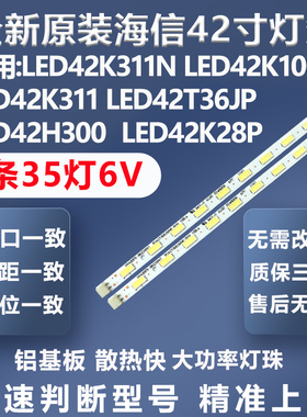 全新原装海信LED42H300  LED42K28P  LED42K26  LED42T36P灯条