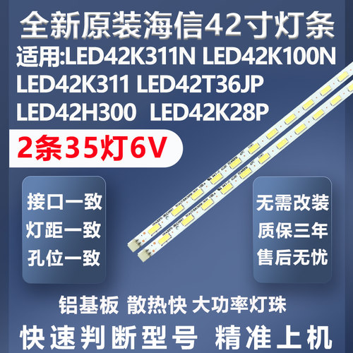 海信LED42H310灯条全新原装原厂