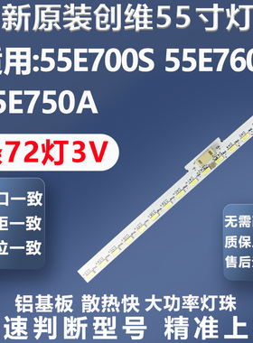 全新适用创维55E700S 55E760A 55E750A灯条LC550EUN(FE)(F1)灯条