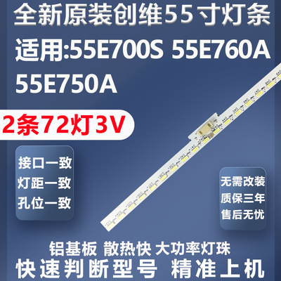 质保三年创维55E700S灯条