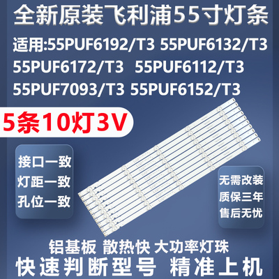 铝基板飞利浦55PUF6112/T3灯条