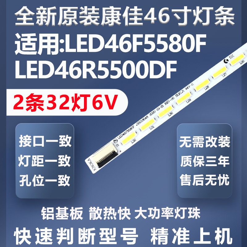 全新适用康佳LED46F5580F LED46R5500DF电视灯条3501804535018046