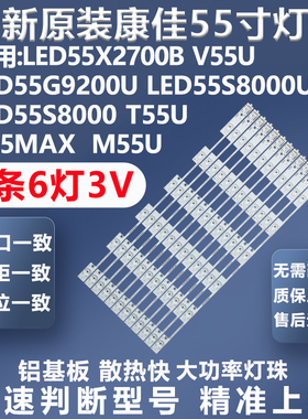 适用康佳T55U M55U V55U U55MAX LED55S8000U LED55S880U背光灯条