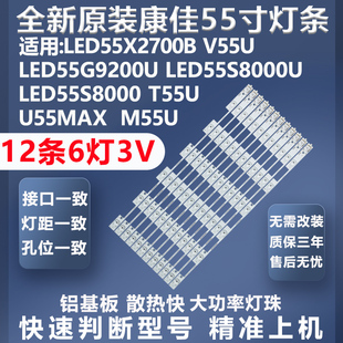 LED55S8000U 适用康佳T55U U55MAX V55U LED55S880U背光灯条 M55U