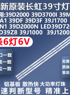 适用长虹39D2000 39D3700I 39M1 39A1 39DF 39D3F 39N1电视灯条