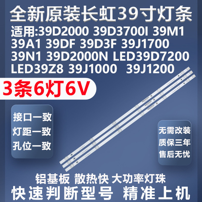 长虹39D2000灯条质保三年