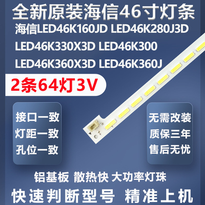 加厚铝基板海信LED46K160JD灯条