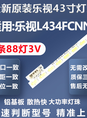 全新原装原厂乐视L434FCNN CRH-EA4340142204R5CU-REV1.1灯条