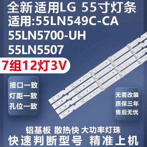 全新适用LG55LN549C-CA灯条