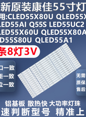 全新适用康佳CLED55X80U LED55X80 QLED55AI Q55S QLED55X60U灯条