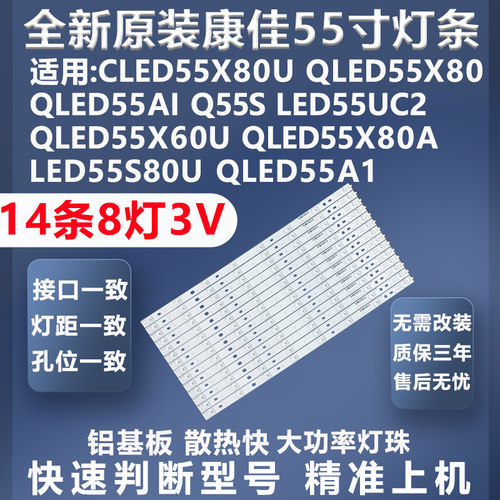 质保三年康佳LED55X80U灯条