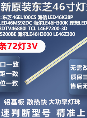 全新适用东芝46EL100CS海信LED46K28P康佳LED46MS92DC灯条