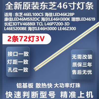 加厚铝基板海尔LE46H300K灯条