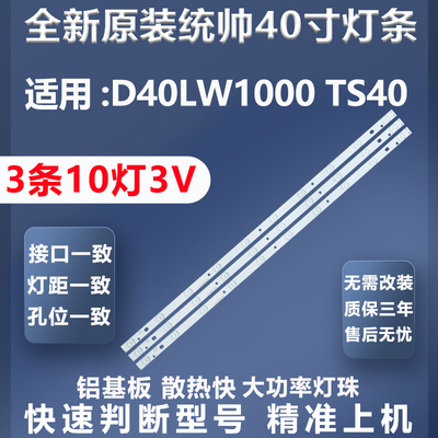 质保三年统帅D40LW1000灯条