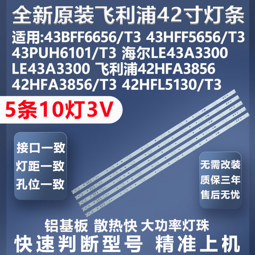 质保三年飞利浦43PFF5752/T3灯条