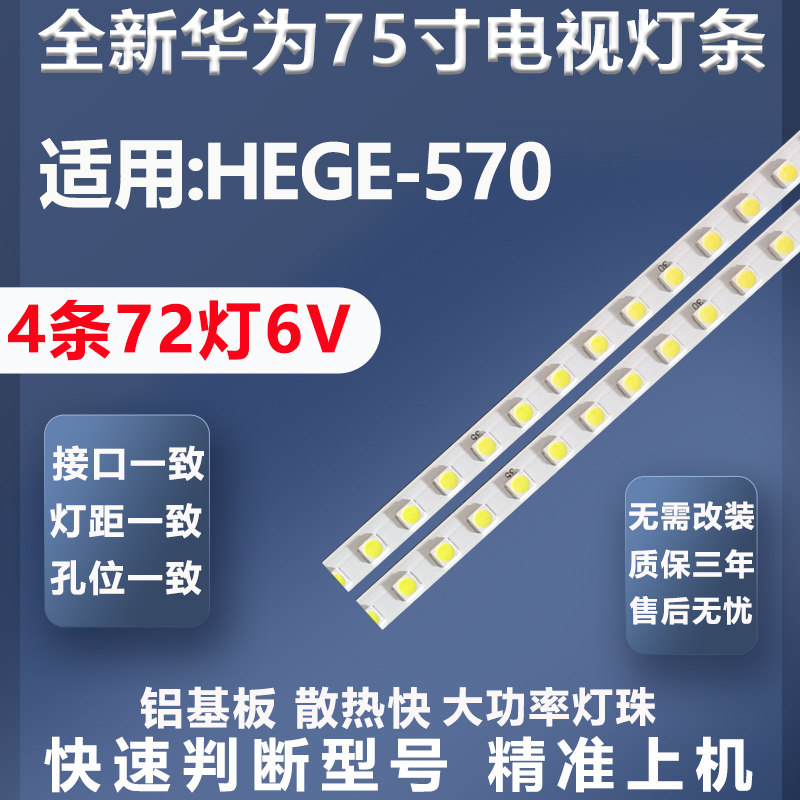加厚铝基板华为HEGE-570电视灯条
