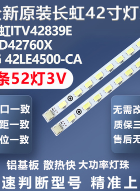 全新适用长虹ITV42839E LED42760X LG 42LE4500-CA电视背光灯条