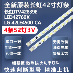 全新适用长虹ITV42839E LED42760X LG 42LE4500-CA电视背光灯条