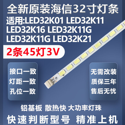 加厚铝基板海信LED32K11G灯条