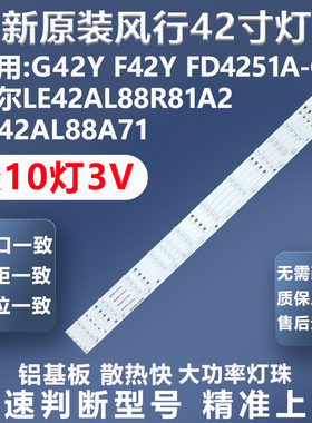 全新适用风行G42Y海尔42AL88R81A2 42AL88A71 F42Y FD4251ACF灯条